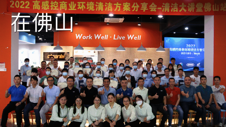 邀請函丨2022年最后一次可視化衛生管理公開課,誠邀您的參與