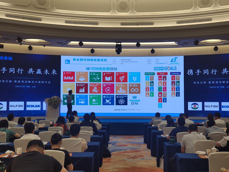 佛山施達攜如何在中大型物業(yè)競爭中打造領(lǐng)先的方案——可視化衛(wèi)生清潔管理方案參加于上海舉行的標準化綠色清潔智慧論壇