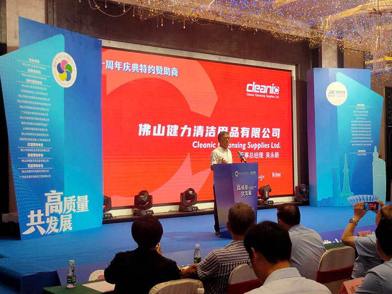 健力清潔用品有限公司積極構(gòu)建綠色清潔理念及方案，為佛山清潔行業(yè)高質(zhì)量發(fā)展做出新貢獻