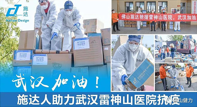 【同氣連枝，共盼春來】佛山施達清潔設備助力雷神山醫院衛生管理