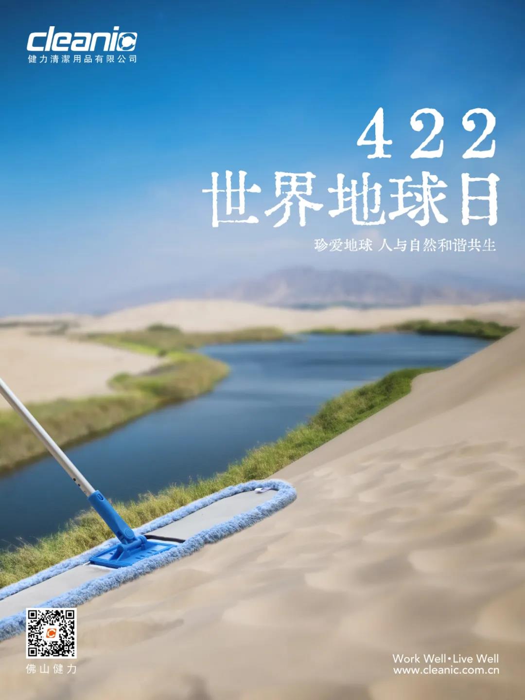 #世界地球日# 保護地球，從小事做起