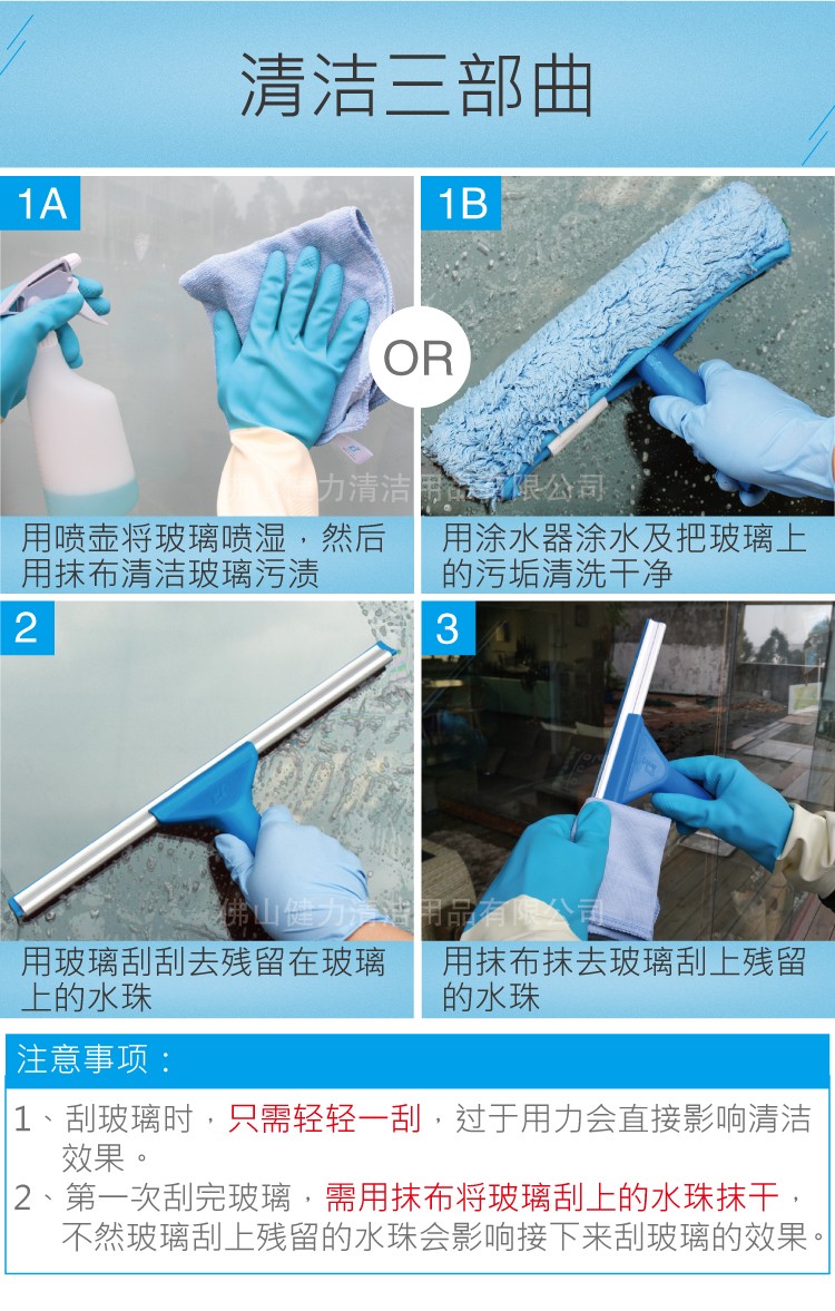 如何使用玻璃刮?4步流程教會您快速入門!